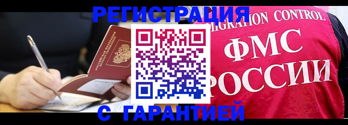 временная регистрация недорого в Боровске
